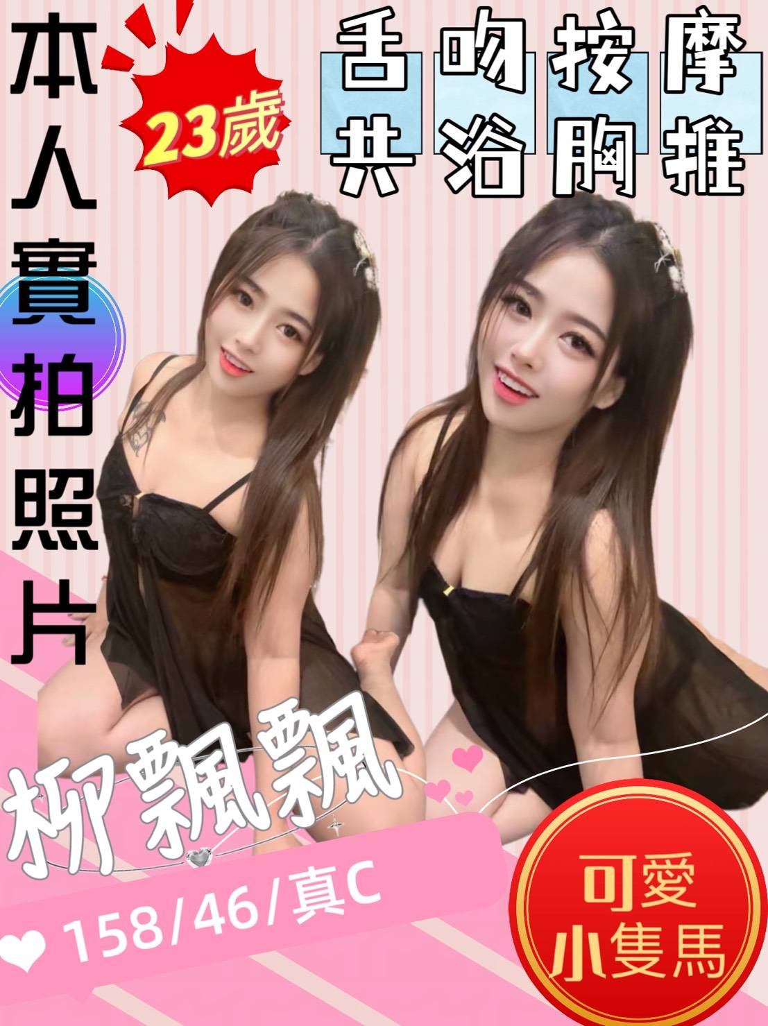 永和定點茶 凡娜 大學生 健身房教練24/34E 健身房教練